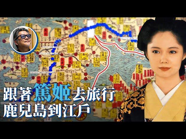 【篤姬之旅】從鹿兒島"跪到"江戶？大河劇路線跟史實路線有什麼不同？ 鹿兒島篤姬觀光指南！