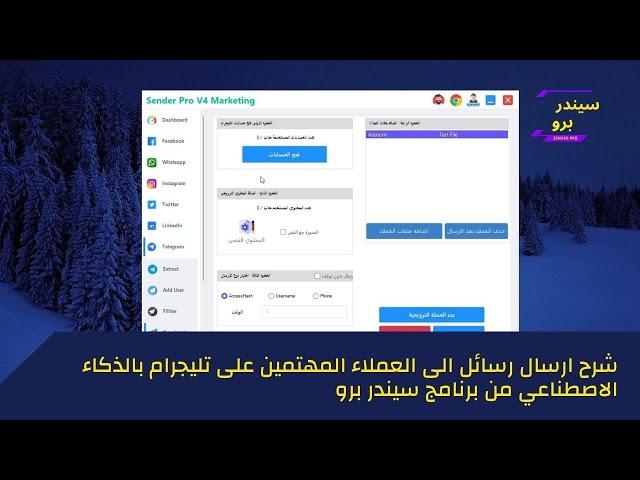 شرح ارسال رسايل للعملاء المهتمين على تليجرام بالذكاء الاصطناعي Telegram Sender Pro ارسال الي2000عميل