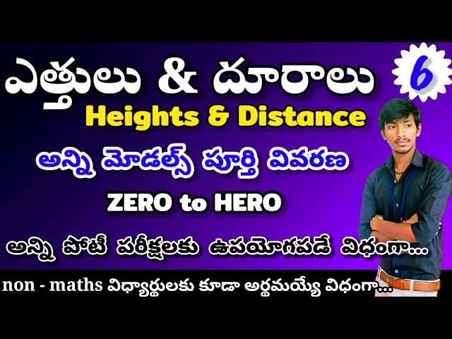 Trigonometry- Height and distance | PURE MATHS | SSC CGL | SSC CHSL | IBPS | RRB | Railways