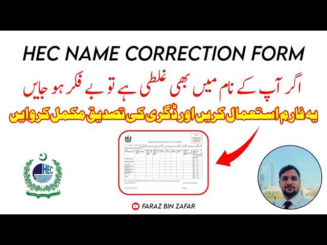 HEC Name Correction Form | HEC degree attestation process | Faraz Bin Zafar #hec #attestation
