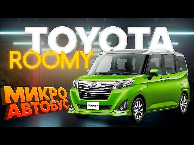 Обзор Toyota Roomy Custom G S 2018 год с аукционов Японии