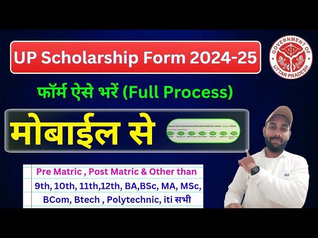 UP Scholarship Online Form 2024-25 Kaise Bhare | UP Scholarship Online Form Kaise Bhare 2024-25