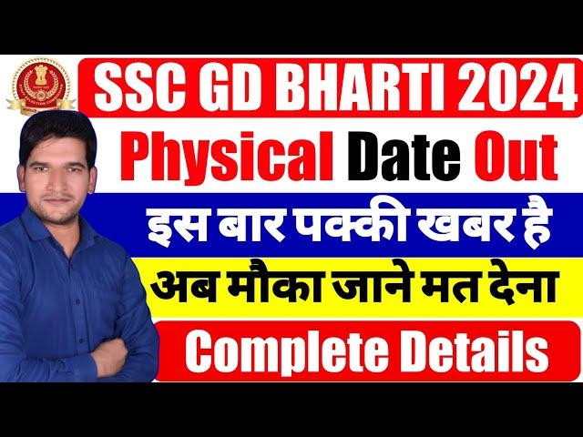 SSC GD 2024 PHYSICAL DATE OUT | SSC CONSTABLE GD 2024 Physical Date Update | SSC GD 2024 Physical