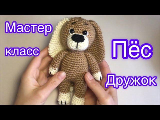 Пёс Дружок | Собака Мастер класс крючком | Dog crochet