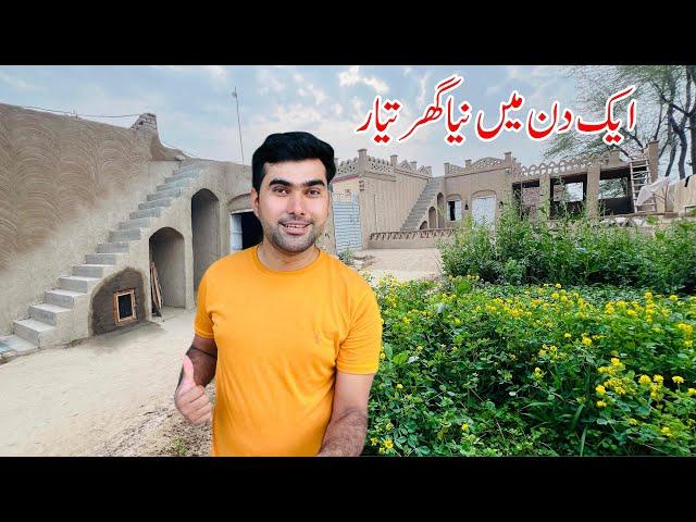 EK Din main New Ghar Teyar | Village mud house Living | Shoaib Maharzada