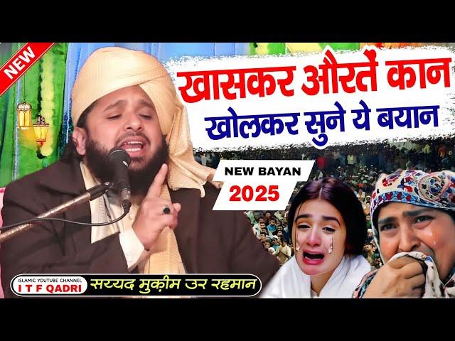 New Year Takrir 2025 | Sayyad Muqeem ur Rahman Ki Takrir 2025 | New Bayan 2025 | New Takrir 2025