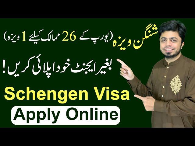 Schengen Visa: How to Online apply for Schengen Visa from Pakistan