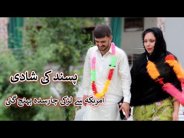 Aam Olas: Ep # (1147) | پسند کی شادی ....امریکہ سے لڑکی چارسدہ پہنچ گئی