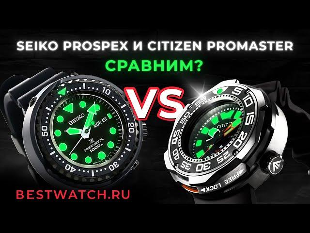 Обзор японские мужские часы Citizen Promaster vs Seiko Prospex 1000m Divers