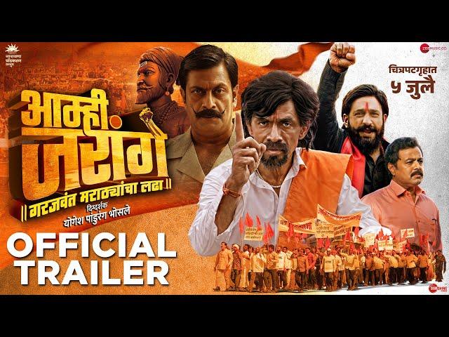 Amhi Jarange | Official Trailer | Makarand D | Prasad O | Ajay P | Subodh B |Yogesh B| 5th July 2024