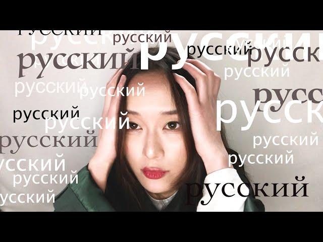 Как я страдала от русского!!! - Китаянка о изучении языков