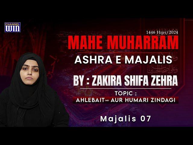 Ahlebait (ع) Aur Hamari Zindagi || Majlis 07 || Zakera Shifa Zehra || Channel WIN