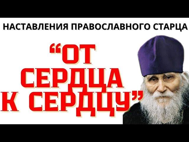 ВЕЛИКАЯ МУДРОСТЬ В ПРОСТОТЕ. НАСТАВЛЕНИЯ ПРАВОСЛАВНОГО СТАРЦА НИКОЛАЯ ГУРЬЯНОВА.