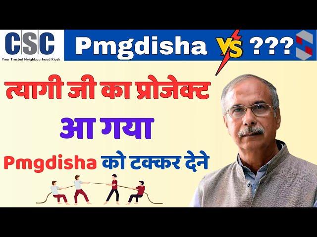 New Project For CSC VLE || Dinesh Tyagi Sodes Project Live || Pmgdisha V/S Sodes #pmgdisha #sodes