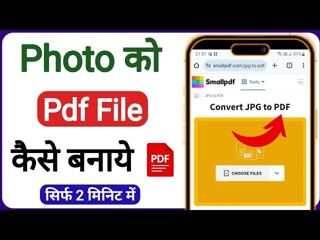 photo ko pdf kaise banaye | gallery se pdf kaise banaye | image to pdf converter