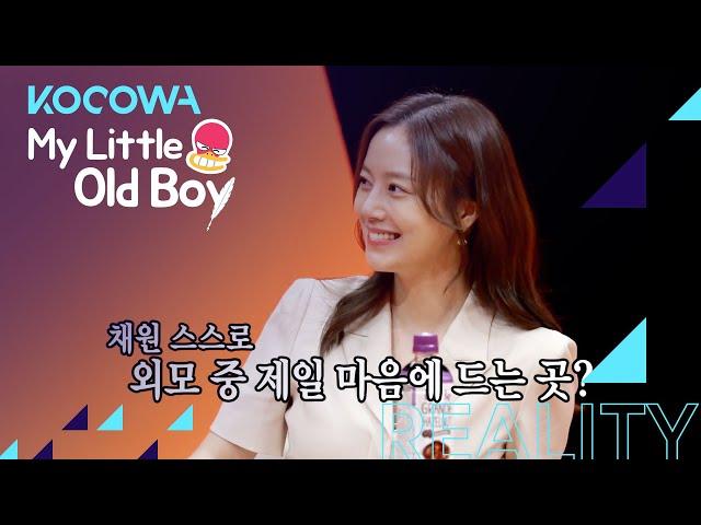 Chae Won's favorite facial feature [My Little Old Boy Ep 249]