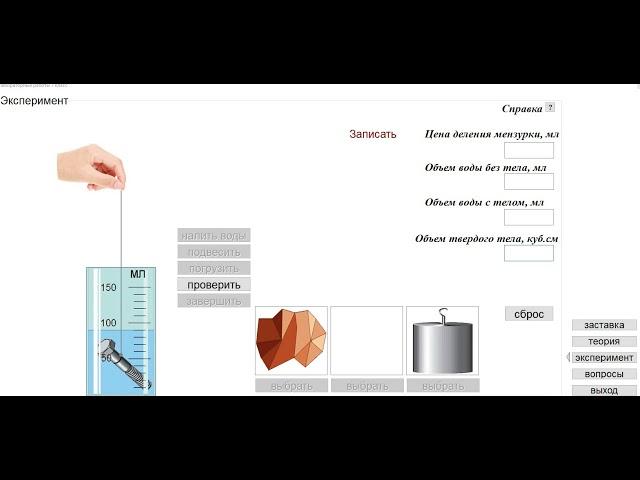 Лабораторная работа Измерение объема твердого тела 7 класс