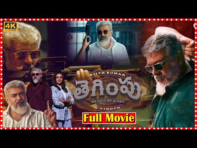 Latest Tegimpu Action Movie | Ajith Kumar | Manju Warrier | Samuthirakani | Pavani Reddy | TFCMovies