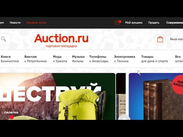 Задать вопрос продавцу на Auction.ru