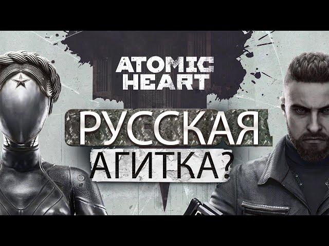 Как твиттер с Русской агиткой воевал. Atomic Heart.