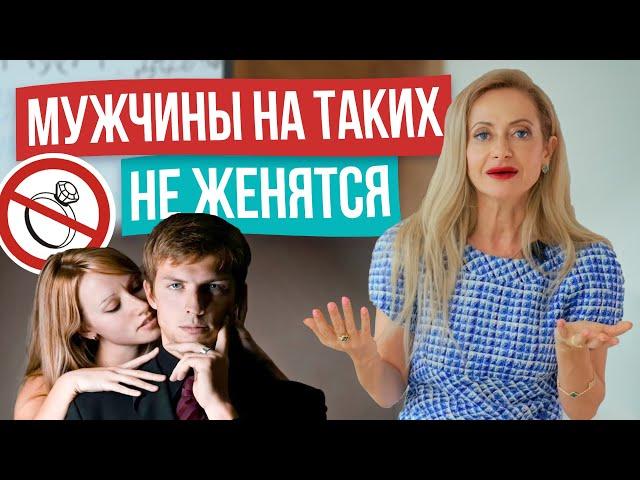 Такую женщину НИ ОДИН МУЖЧИНА НЕ ВОЗЬМЁТ в жёны! Исправь это, чтобы стать СЧАСТЛИВОЙ