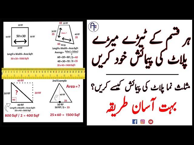 How to Measure Land Area of Triangle Plot | How to Measure Plot Dimensions  زمین کی پیمائش کا طریقہ