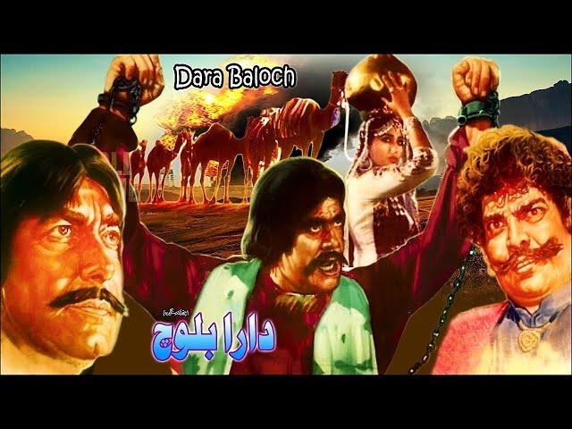 DARA BALOCH (1983) - SULTAN RAHI, ANJUMAN, MUSTAFA QURESHI - OFFICIAL PAKISTANI MOVIE