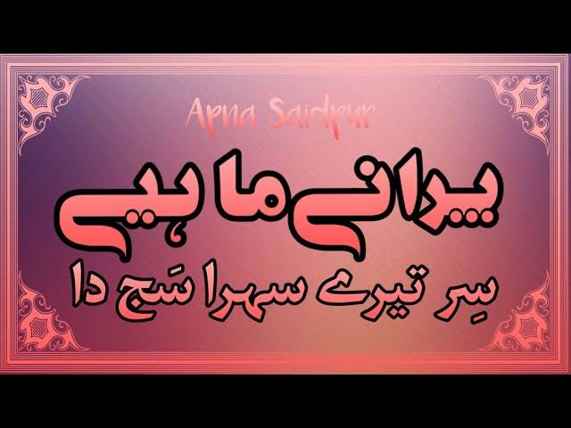 Old Hindko Mahiye | Sir Tere Sehra Sajda, Hath Sajda Gana Ay | SEHRA & GANNA