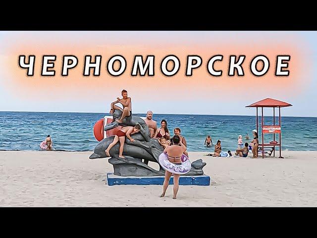 ЧЕРНОМОРСКОЕ сегодня КАК выглядит посёлок сегодня Сколько туристов отдыхает Центральный ПЛЯЖ и ПАРК