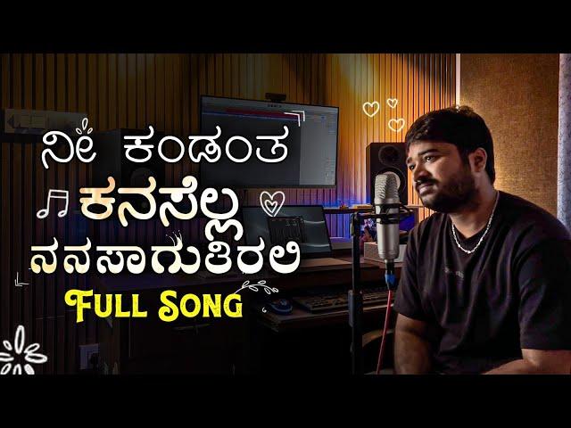 ನಿ ಕಂಡಂತ ಕನಸೆಲ್ಲ ನನಸಾಗುತಿರಲಿ || FULL SONG || NEW SONG by  BASAVRAJ AWATI | nee kandanta kanasella