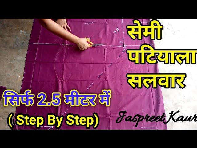 सिर्फ 5 मिनट के करे सेमी पटियाला सलवार की कटिंग||Semi Patiala Salwar Cutting||Jaspreet Kaur