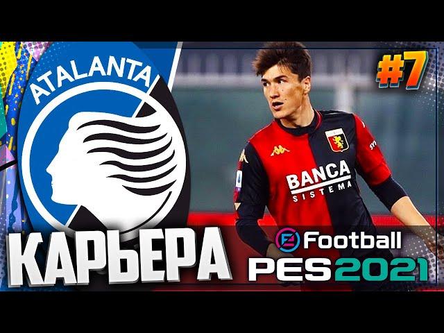 PES 2021  КАРЬЕРА ЗА АТАЛАНТУ |#7| - ШОМУРОДОВ ОТКАЗАЛ АТАЛАНТЕ ???