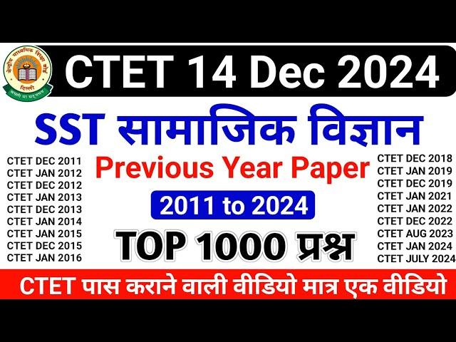 CTET SST Previous Year Question Paper | CTET Social Science Previous Year | CTET SST Paper 2 | CTET