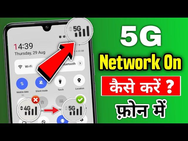 phone me 5g kaise chalaye | phone me 5g setting kaise kare | 5g network settings | 5g on kaise kare