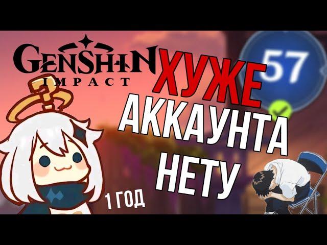 УЖАСНЫЙ аккаунт за 1 год игры | ОБЗОР аккаунта 57 ранга в Genshin Impact