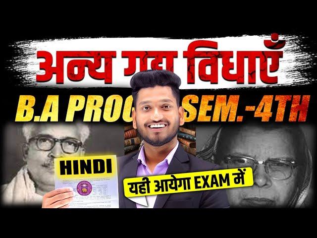 अन्य गद्य विधाएँ B.A Program Sem. 4th Hindi Anya Gadya Vidhayen Most Important Questions with Answer