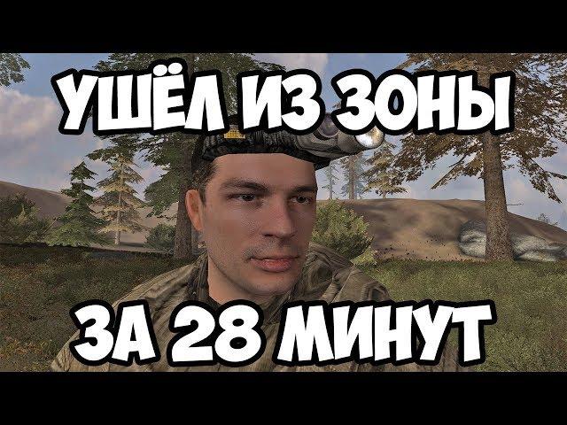 SPEEDRUN СТАЛКЕР ЗОВ ПРИПЯТИ