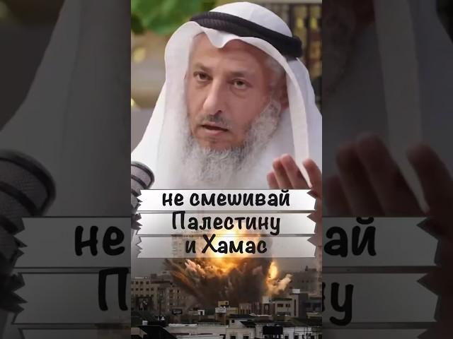 Усман аль-Хамис про Палестину