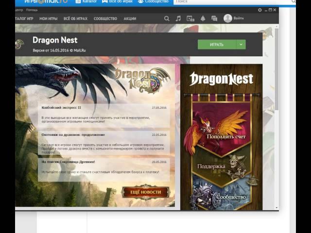 DRAGON NEST проблема