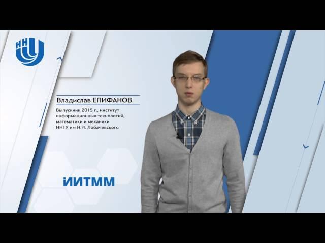 Владислав Епифанов ИИТММ