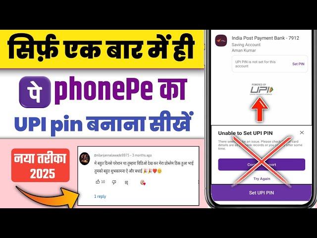 How to solve unable To Set UPI Pin problem in PhonePe।Phonepe UPI pin nhi bn rha