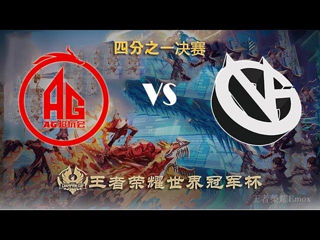 【2020王者荣耀世界冠军杯】VG vs 成都AG超玩会 (Bo7)