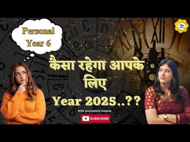 "Numerology Analysis: What Will Year 2025 Be Like for Personal Year 6 ?"