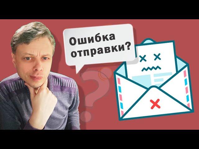 Не отправляются письма на сайте? Настройте отправку писем через SMTP-сервер