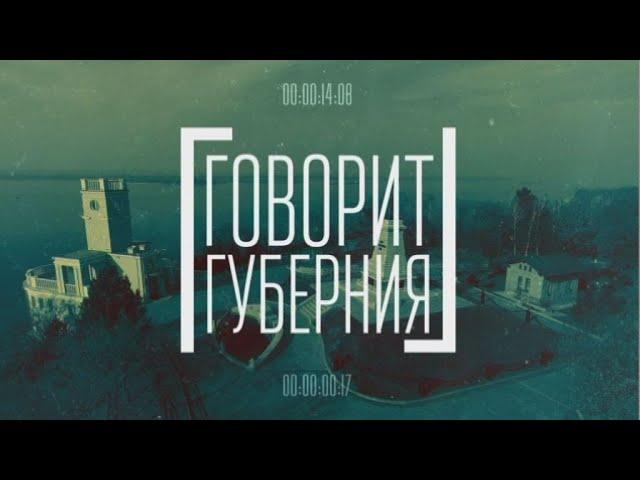 Народы Приамурья ведут родословную от тигра? Говорит Губерния. 31/07/2023. GuberniaTV