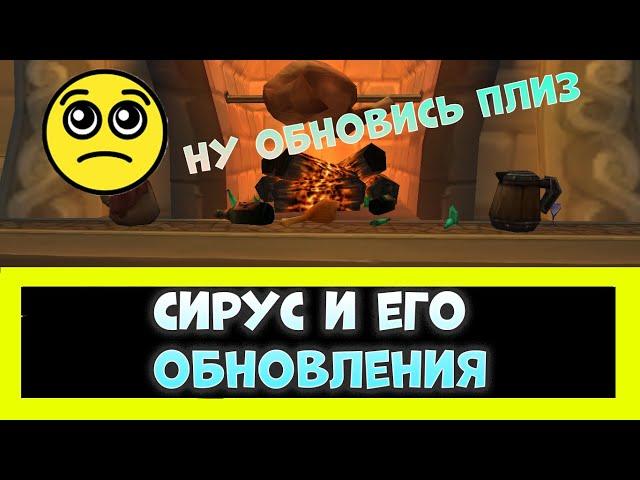 ЧТО ДЕЛАТЬ ЕСЛИ ЛАУНЧЕР СИРУСА НЕ ХОЧЕТ ОБНОВЛЯТЬ ИГРУ