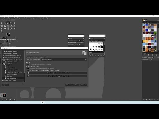 0020   Восстановление интерфейса Gimp "по умолчанию"