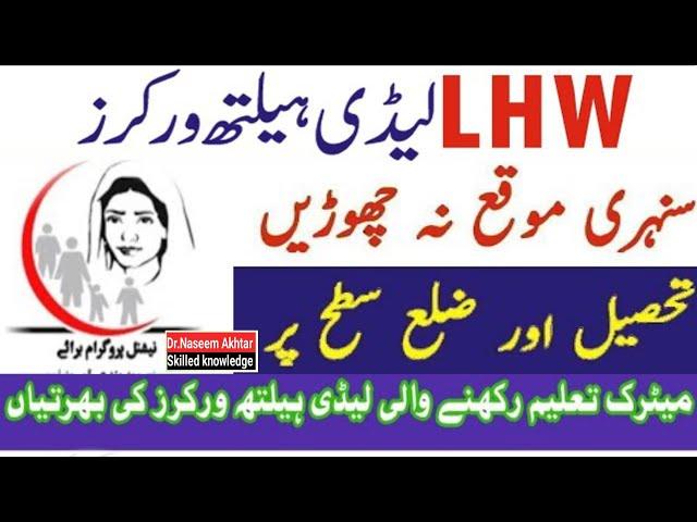 Lady Health Workers LHV Jobs 2024 || Health Department Lady Health Visitors Jobs 2024 Apply