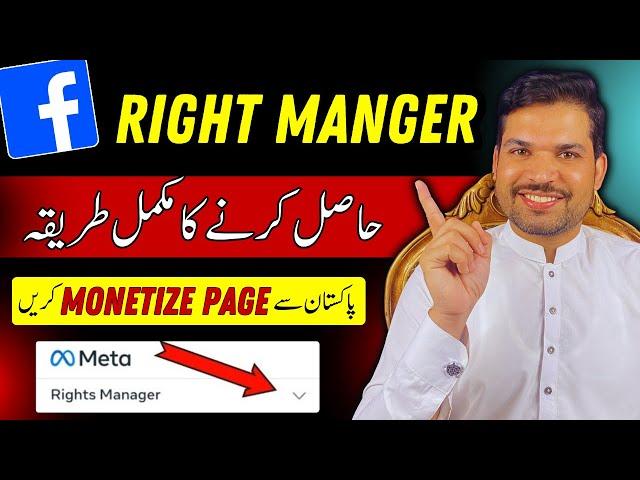 Facebook Right Manger | How to Apply for Facebook Rights Manager | FB Rights Manager kaise len