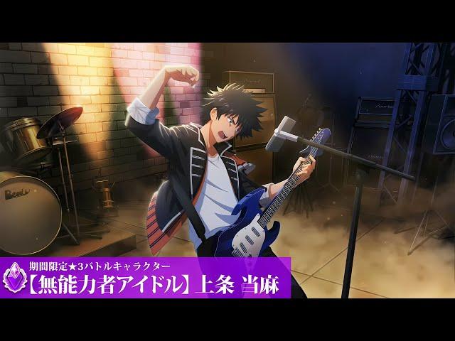 Toaru Majutsu no Index Imaginary Fest: Kamijou Touma Idol- PV Trailer HD